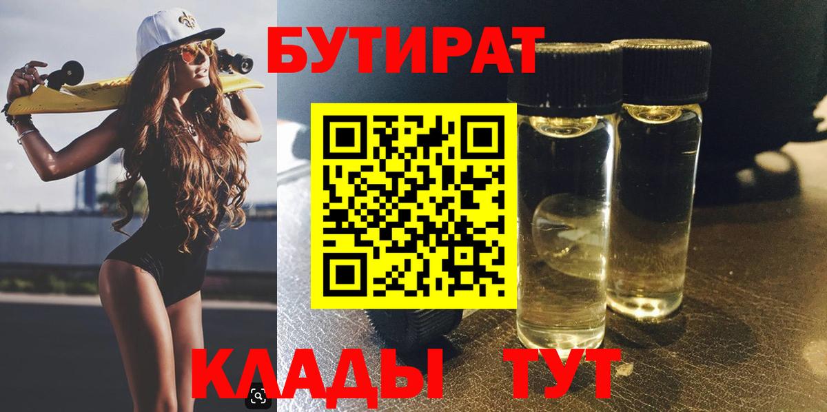 Бутират бутандиол Камышлов