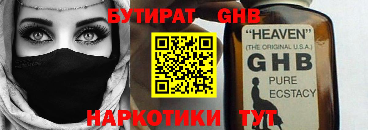 БУТИРАТ 99%  Вход с VPN  Камышлов 
