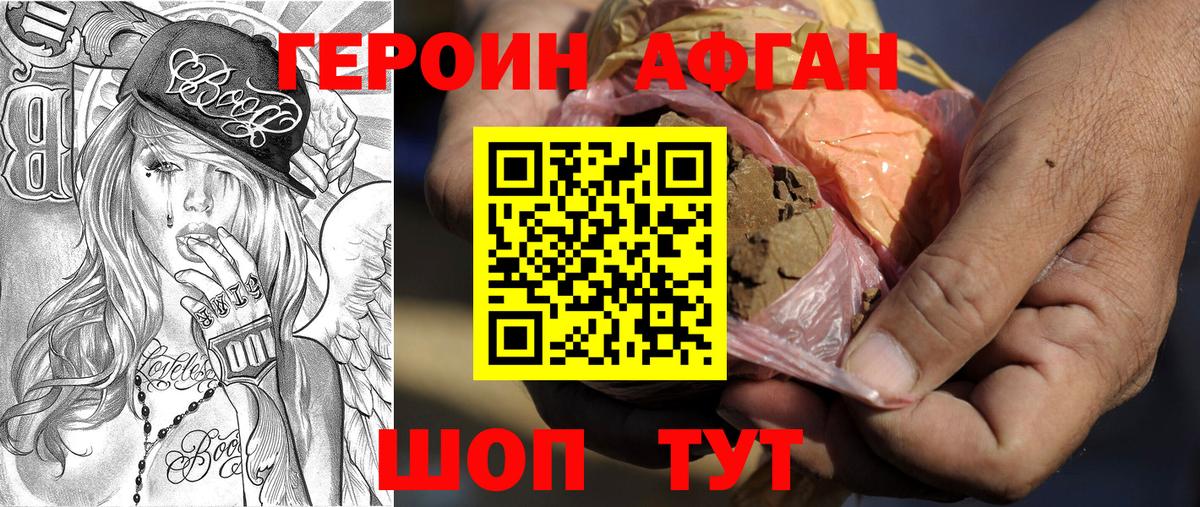Героин Heroin Камышлов