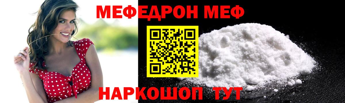 Мефедрон 4 MMC  Мефедрон 4 MMC  Камышлов  МЯУ-МЯУ  Вход с VPN 